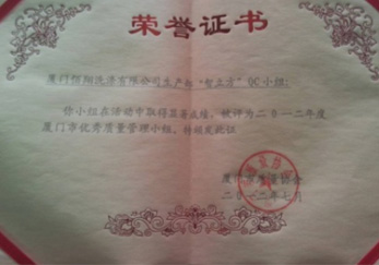 2012年公司QC小組獲市優(yōu)秀質(zhì)量管理小組稱(chēng)號(hào)