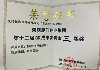 2015年公司QC小組獲集團(tuán)三等獎(jiǎng)