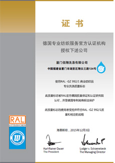 德國RAL認證證書